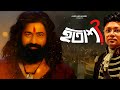 Raghu Dakat Trailer Review Dev Raghudakat