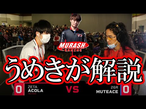 Commentary on the MuteAce vs. Cola match [Murush Gaming]