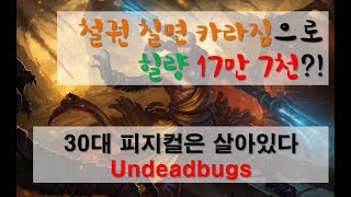철권 칠면카라짐으로 힐량 17만 7천?!