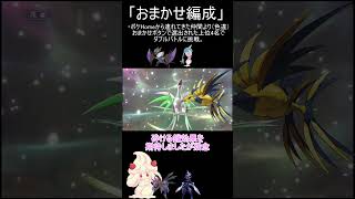 【ポケモンチャンピオンズ】おまかせ編成チャレンジPart19【ゆっくり実況】