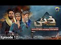 Khaie Episode 12 - [Eng Sub] - Digitally Presented by Sparx Smartphones - 1st Feb 2024