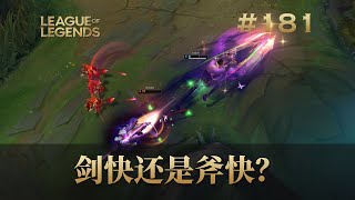 [閒聊] LOL那種超級花式殺人 真的有用嗎