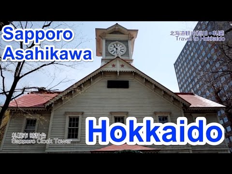 北海道 旭川-札幌観光の定番コース！Hokkaido travel(Sappor