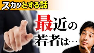【メンタルが弱いのは何故?】自分の仕事がうまく回らないのは全て部下のせい←自分軸でモノを測らず視野を広く持ちなさい【ひろゆき/論破/スカッとする話】
