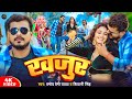 Video खजुर Pramod Premi Yadav Shivani Singh Shilpi Raghwani Khajur Bhojpuri Song 2025