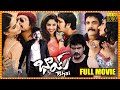 Bhai Telugu Full Movie | Nagarjuna Akkineni & Richa Langella Superhit Action Comedy Movie | Cine Max