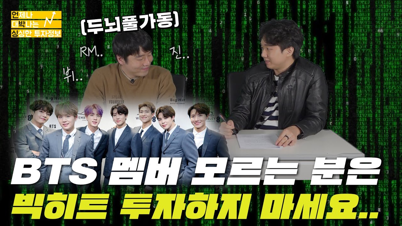 [언박싱]BTS 멤버 모르는 분은 빅히트 투자하지 마세요...