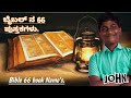 BIBLE 66 BOOK NAMES IN KANNADA