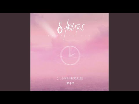 8 HOURS (八小时时差英文版)