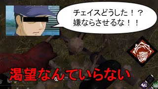 【DBD実況】血の渇望がないならチェイスをさせなければいい【デッドバイデイライト】