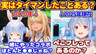ついにぺこフレコラボ？＋貴重な過去のぺこフレ【ホロライブ切り抜き/兎田ぺこら/不知火フレア】