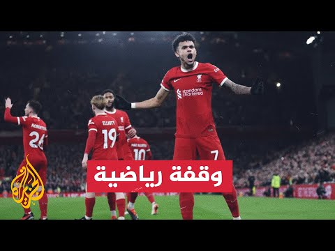 فيديو | ليفربول يستعد لمواجهة تشيلسي في الأسبوع 8 من البرميرليغ