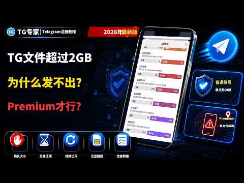 Telegram发送超过2GB文件教程