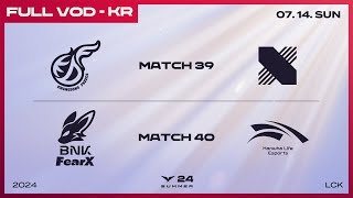 [電競] 2024 LCK Summer W4D5