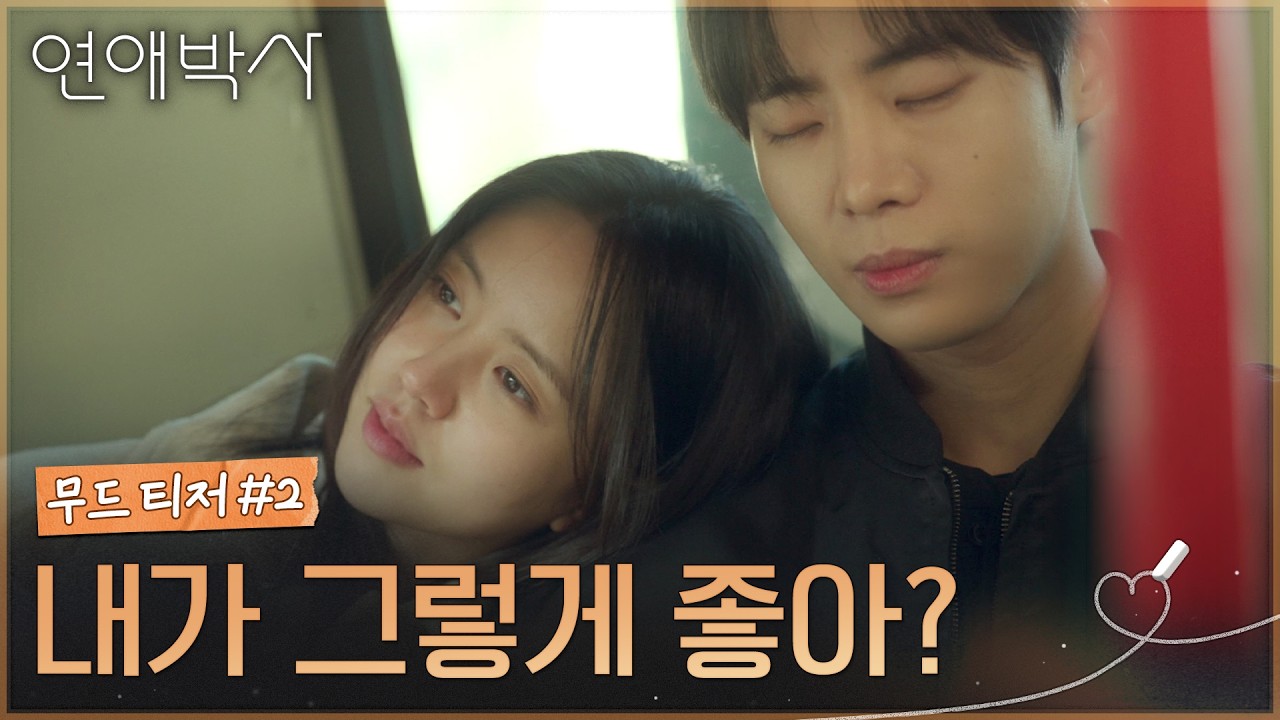 ENA Unveils Teasers for Ahn Pan-seok’s Final Drama Starring Chu Yeong-woo, Kim So-hyun