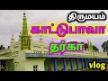 காட்டுபாவா ஹஜ்ரத் செய்யது பாவா பஹ்ரு