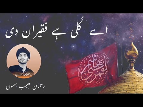 Ae Quli Hy Faqeeran Di | Live Mehfil at Sann | Rehman Habib Samo #2024 #live #qalam