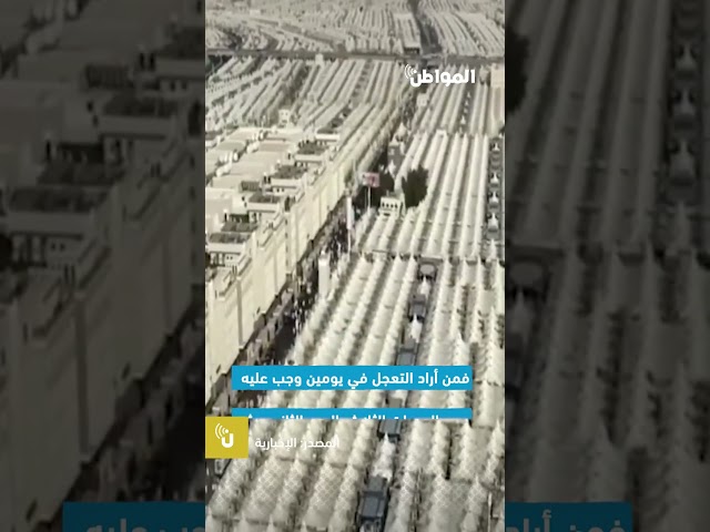 أيام التشريق.. سبب التسمية ونسك الحاج