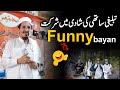 Funny Bayan Molana Amjad Saeed Qureshi Darulfalah