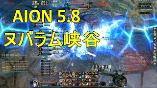 【AION 5.8 JP】天族の逆襲！！＠ヌバラム峡谷