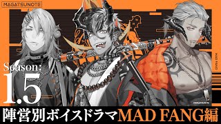 『MAD FANG編』