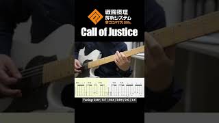 【#コンパス】Call of Justice / 2サビ後間奏 TAB譜付き #shorts