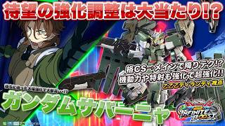 【EXVSIB実況解説】上方修正により乙乙乙サバーニャ大復活！！新たな武器を手に入れた新生サバーニャを見よ！【ガンダムサバーニャ視点】インフィニットブースト エクバ2  INFINITEBOOST