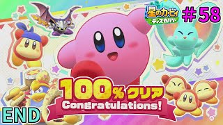 【ついに100パーセントクリア！ガチャルポンコンプリート！！】【星のカービィ ディスカバリー】実況プレイ#58(END)