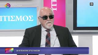 ΟΙ ΕΞΕΛΙΞΕΙΣ ΣΤΟ ΠΑΣΟΚ ΙΩΑΝΝΗΣ ΒΑΡΔΑΚΑΣΤΑΝΗΣ 09 03 2026