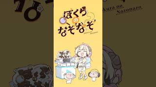 角巻わため - 【手描きアニメ】新曲をノリノリで聴くわため?? #shorts #角巻わため #ぼくらのなぞなぞ