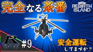 #09【REBIRTH ISLAND】