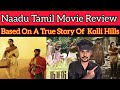 Naadu Review | CriticsMohan | BiggBossTharshan | Naadu Movie Review | Naadu Tamil Movie | Naadu2023