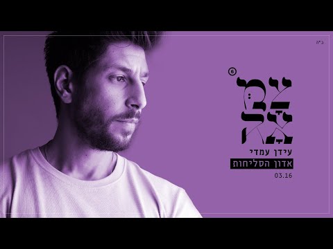 אדון הסליחות