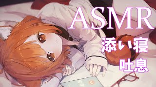 【ASMR \ binaural】添い寝するよ 特別なASMR / Ear Blowing /ear massage /shampoo【ラトナ・プティ/にじさんじ】