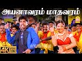 Pilaiyar Suzhi 4K Video Song பிள்ளையார் சுழி Kadhal Azhivathillai Silamb