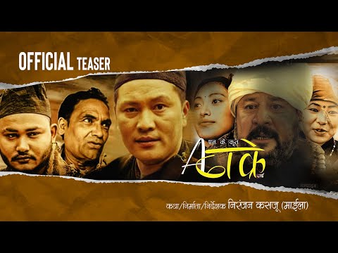 AE DHAKRE DAI - NEW NEPALI MOVIE TRAILER 2023