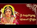 Subramanya Bhujanga Stotram With Lyrics