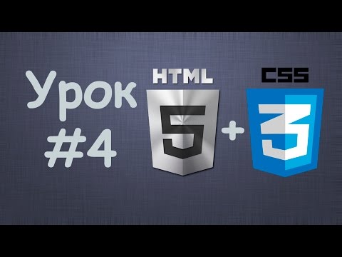 Создаем сайт на HTML5 CSS3 Урок №1 – Вступление