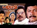 Shyama Malayalam Full Movie Mammootty Nadia Moidu Joshiy Dennis Joseph Jubilee Productions