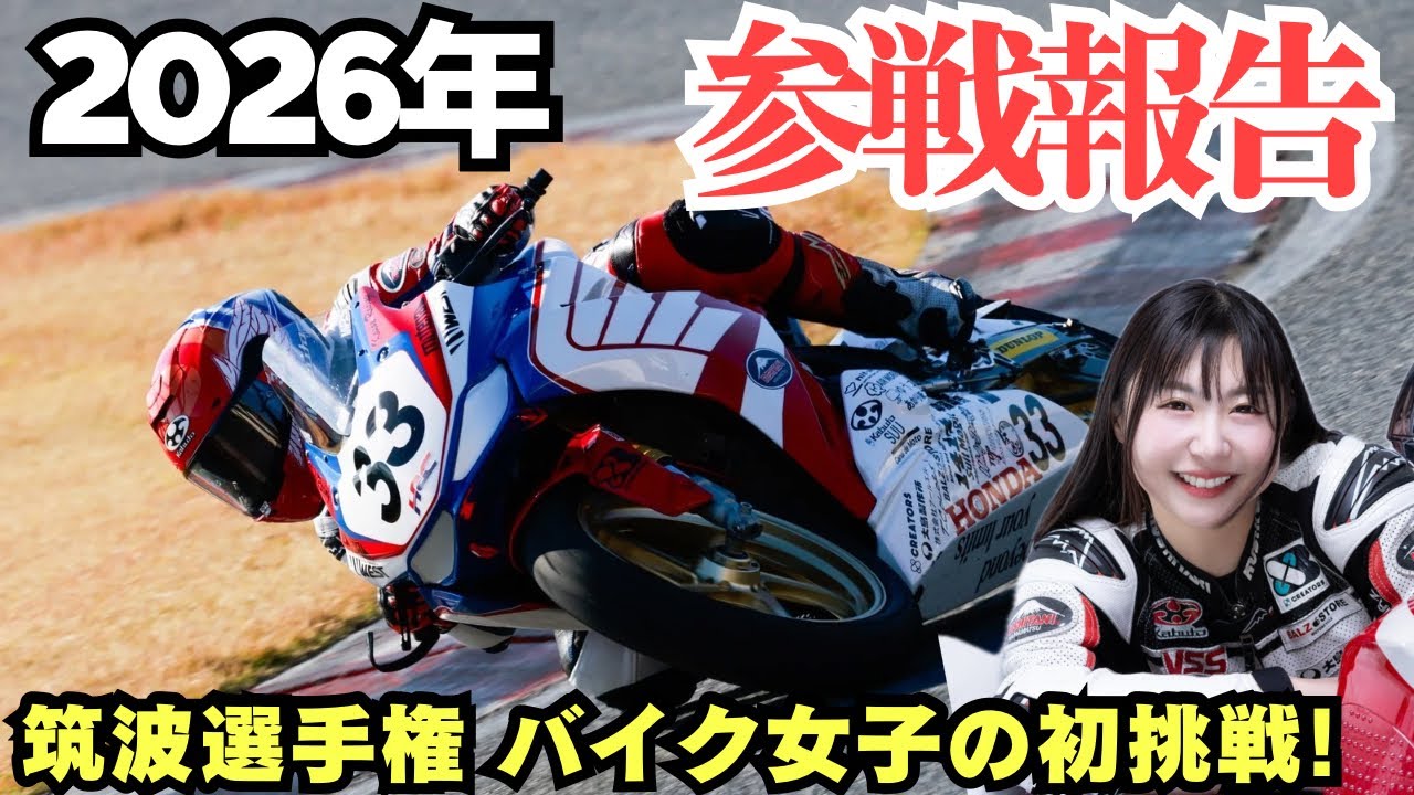 【参戦報告】筑波ロードレース選手権JP-SPORTSに挑戦します｜初参戦のリアル