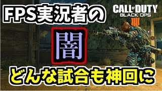 【BO4:SR】『Only My Railgun』FPS実況者の闇！編集の力でどんな試合もGG（グッドゲーム）に！【黒歴史】