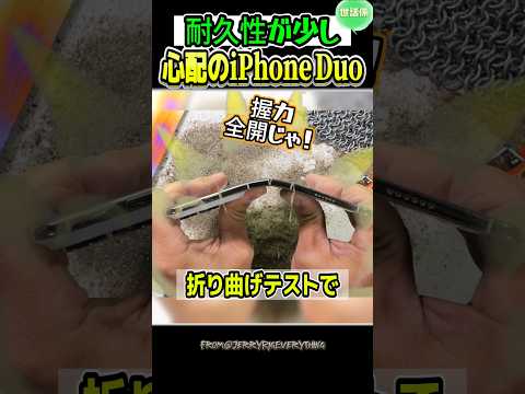 デュオは折れる？折れない？