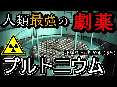 超ウランについて詳しく解説