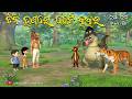 Tuan Tuin Part 60 Tini Tunde Chheli Kukura