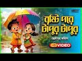 Bristi Pore Tapur Tupur Manashi Mondal Children Rhyme Top Kids Rhyme Best Children Poem