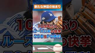 【ベーブ・ルース以来】二刀流の証明！大谷翔平が掴んだ伝説の1勝