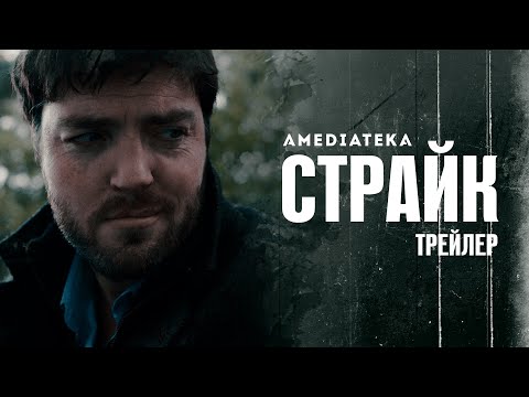 Страйк: Смертельная белизна | 2 сезон | Русский трейлер  (2021)