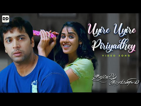 Uyire Uyire Piriyadhey -Official Video | Santosh Subramaniam | Jayam Ravi, Genelia | DSP