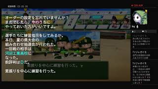 ＃5【栄冠ナイン】2年目！新体制で秋県一回戦粘り勝ち！ パワプロ2020 PS4