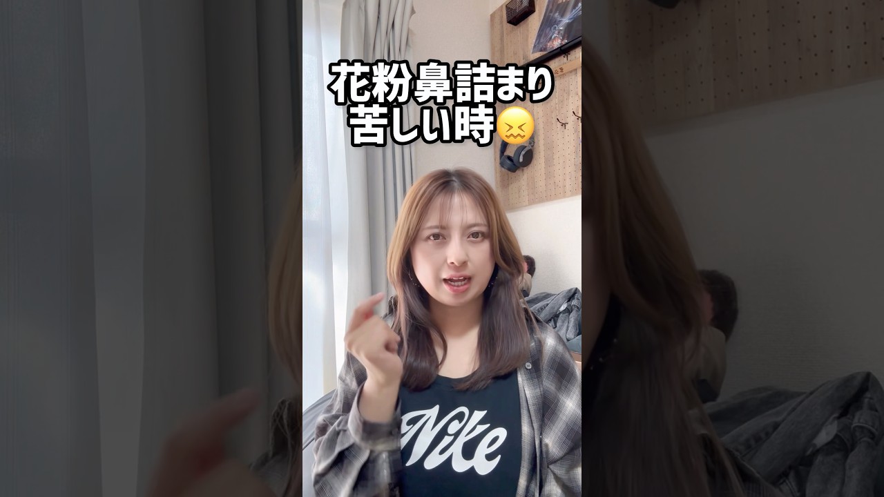 【43歳母】花粉鼻詰まり最終手段#主婦 #40代